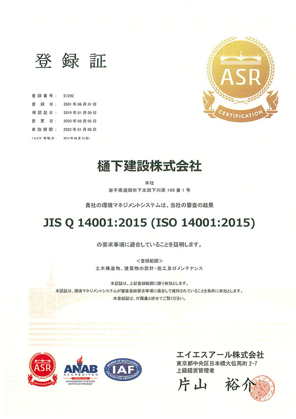 【ISO14001】 環境マネジメントシステム