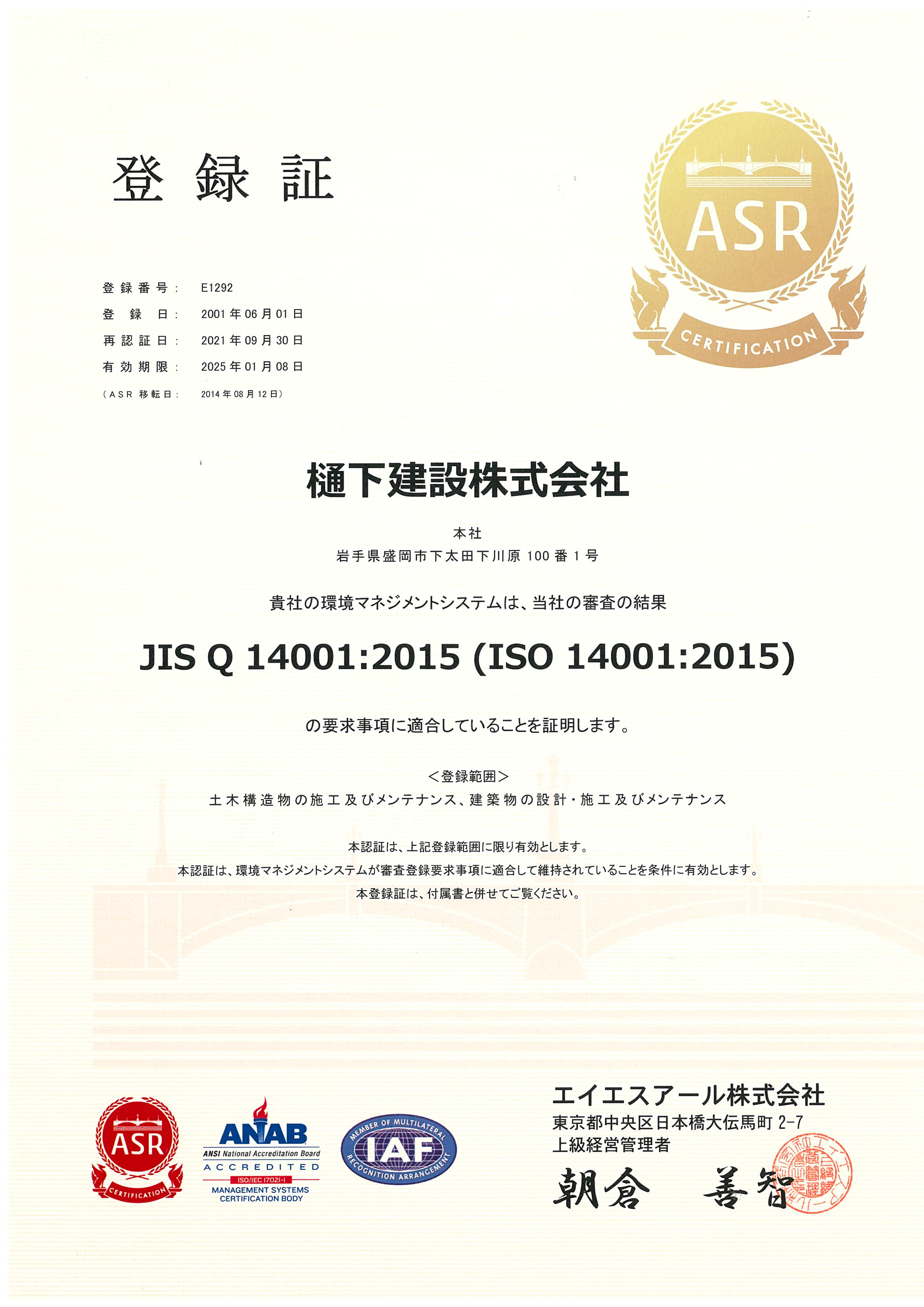 【ISO14001】 環境マネジメントシステム
