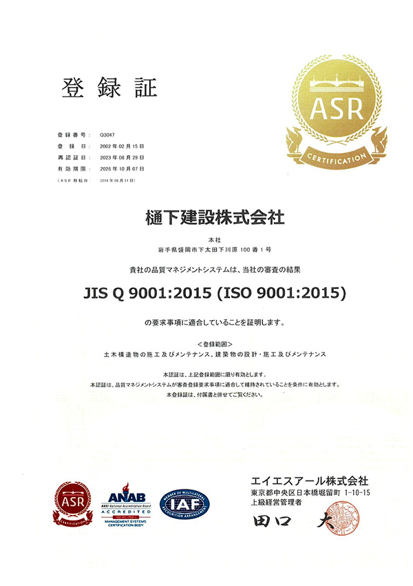 【ISO9001】品質マネジメントシステム規格