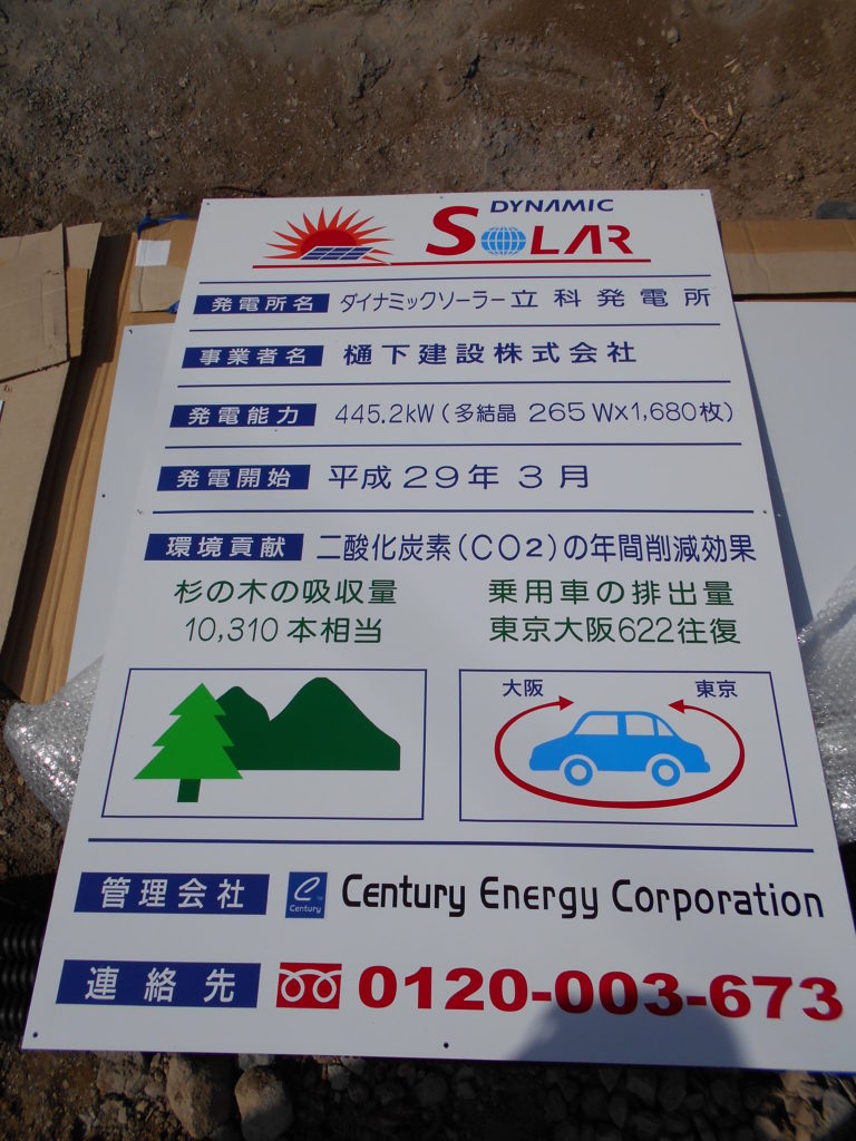 太陽光発電事業;