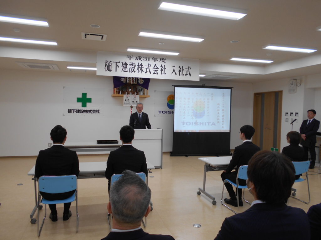 平成31年度樋下建設株式会社　入社式!!;