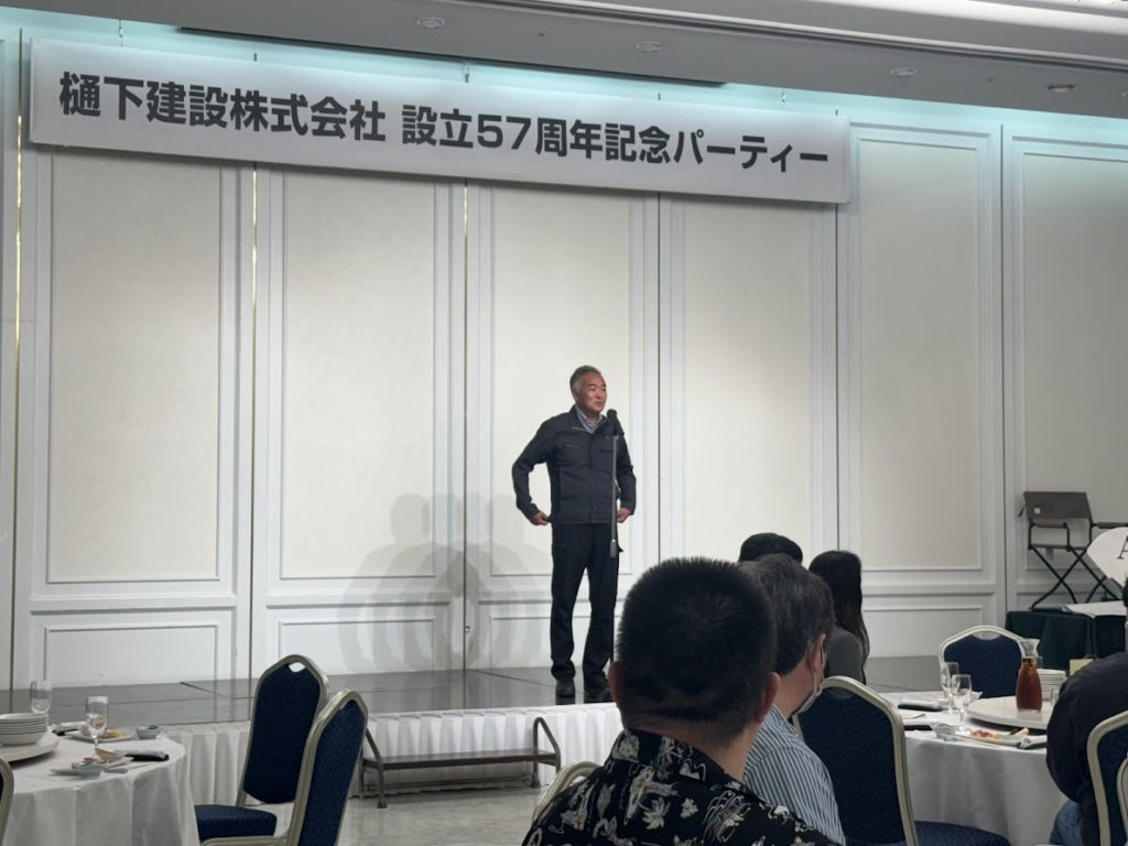 樋下建設　設立57周年記念パーティー;
