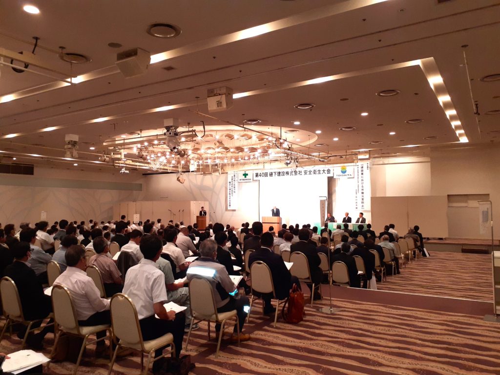 第４０回樋下建設株式会社 安全衛生大会;