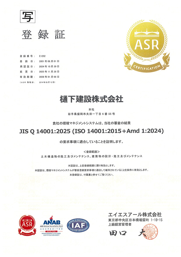 【ISO14001】 環境マネジメントシステム