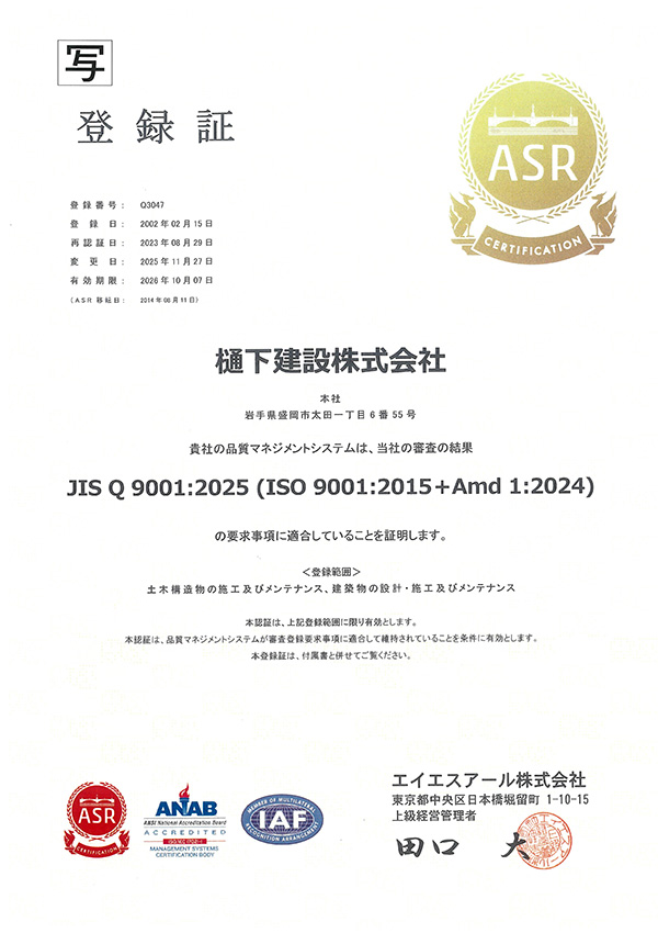 【ISO9001】品質マネジメントシステム規格
